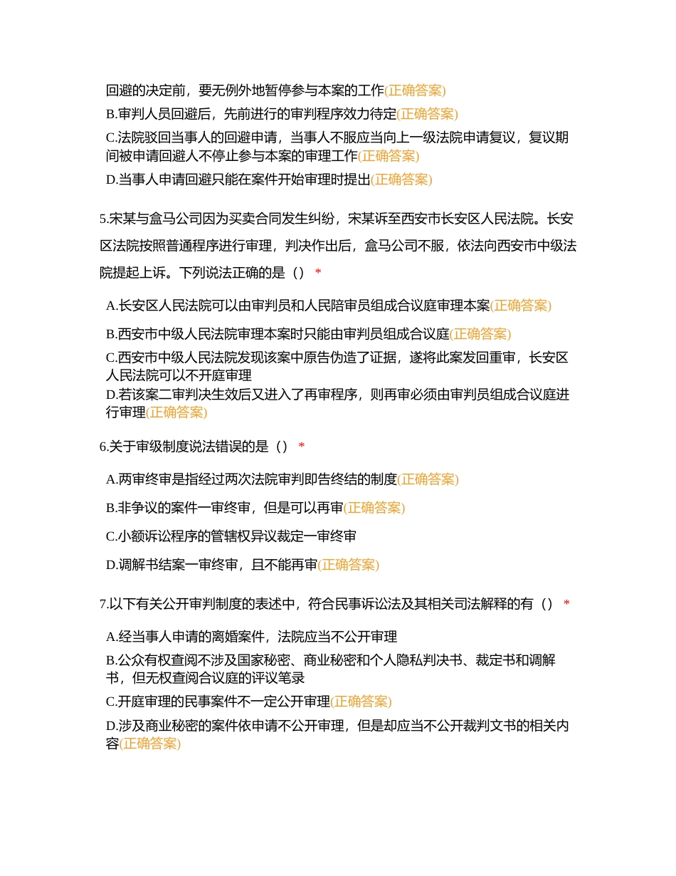 《民诉法》测试附有答案.docx_第2页