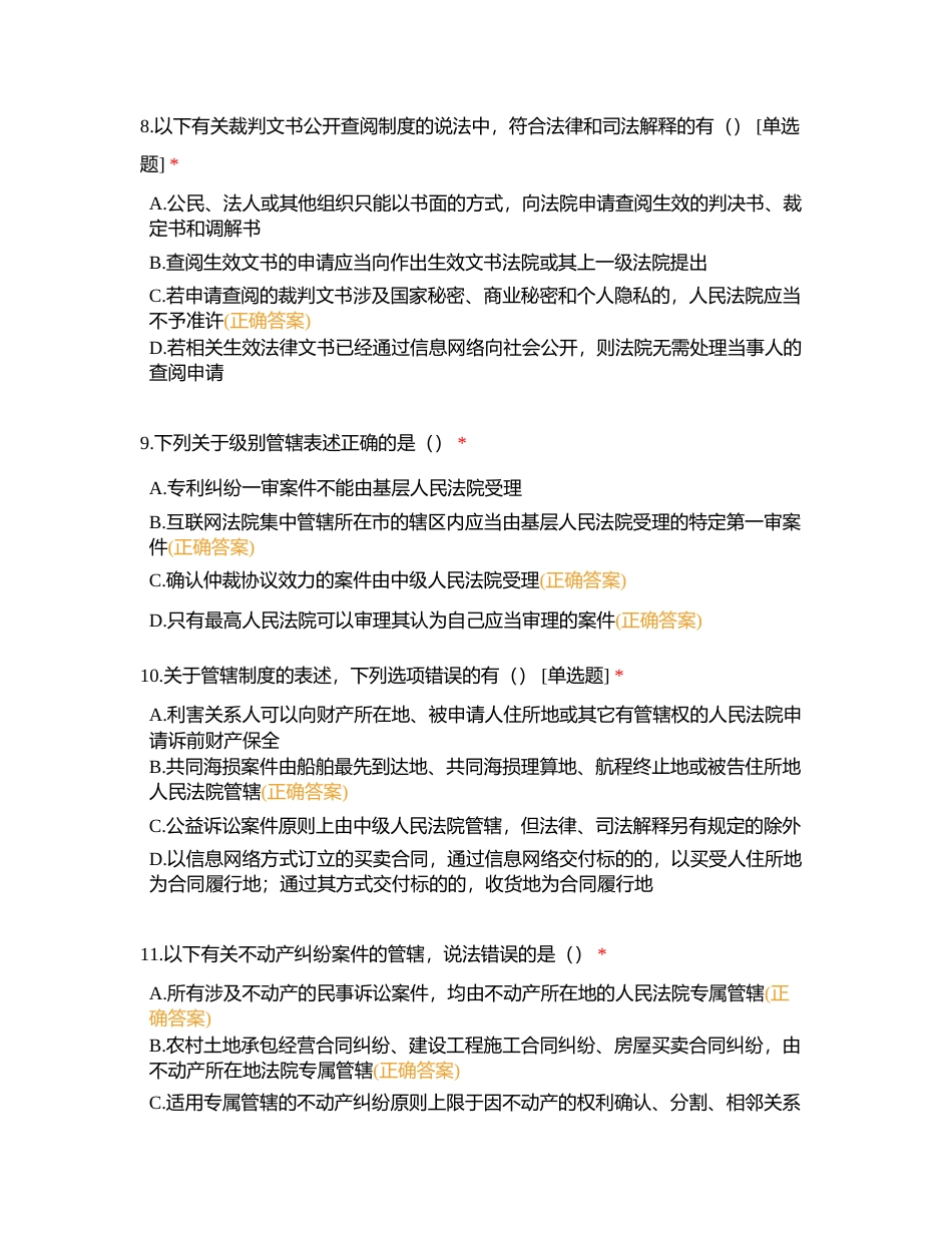 《民诉法》测试附有答案.docx_第3页