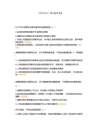 《民诉法》测试附有答案.docx