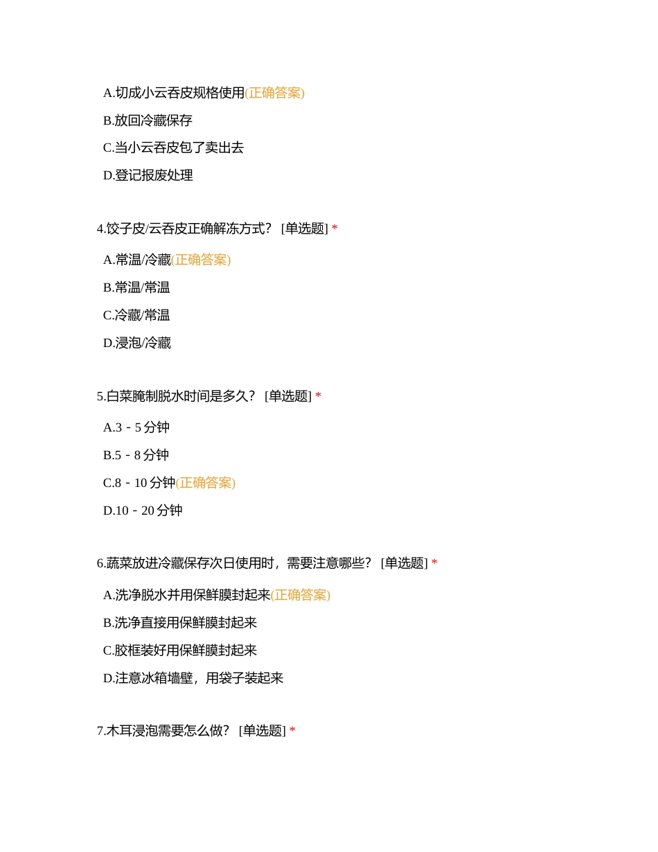 广州聂记食品有限公司-内部考试科目三附有答案.docx_第2页