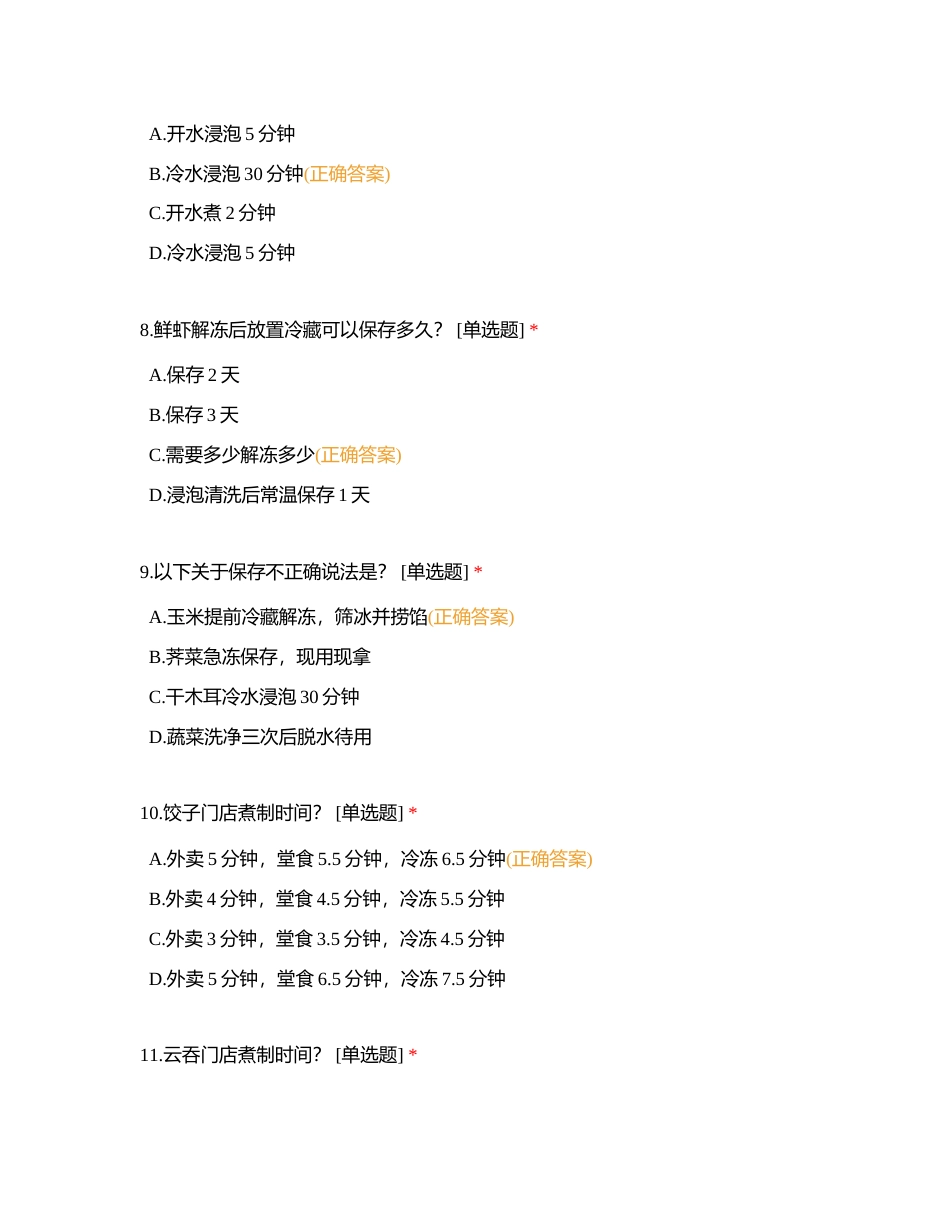 广州聂记食品有限公司-内部考试科目三附有答案.docx_第3页