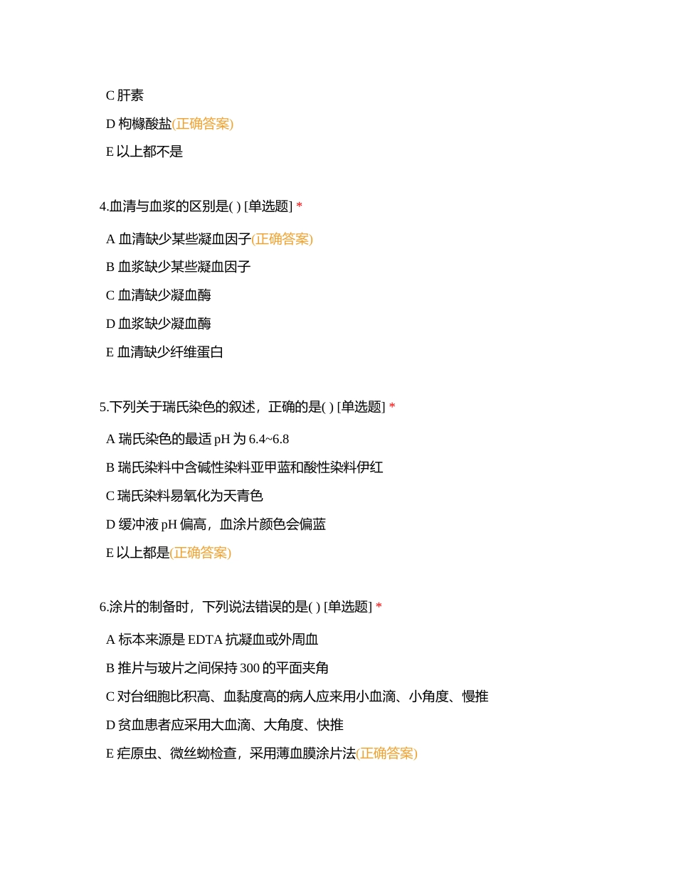 职称考试2023年8月第三周考试附有答案.docx_第2页