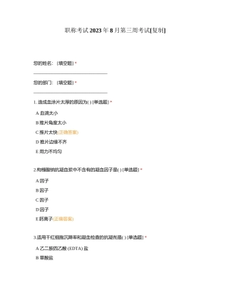 职称考试2023年8月第三周考试附有答案.docx