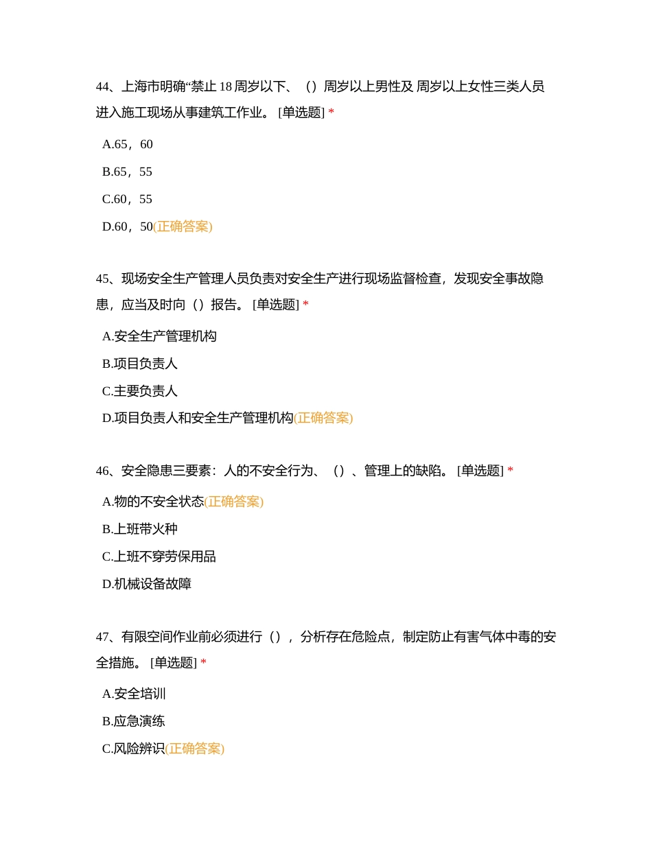 知识竞赛题库（团体赛）附有答案.docx_第2页