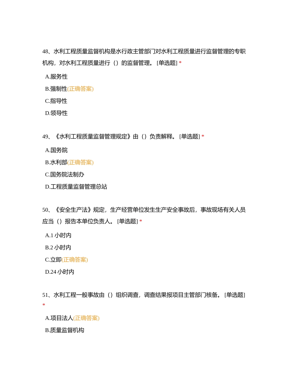 知识竞赛题库（团体赛）附有答案.docx_第3页