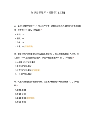 知识竞赛题库（团体赛）附有答案.docx
