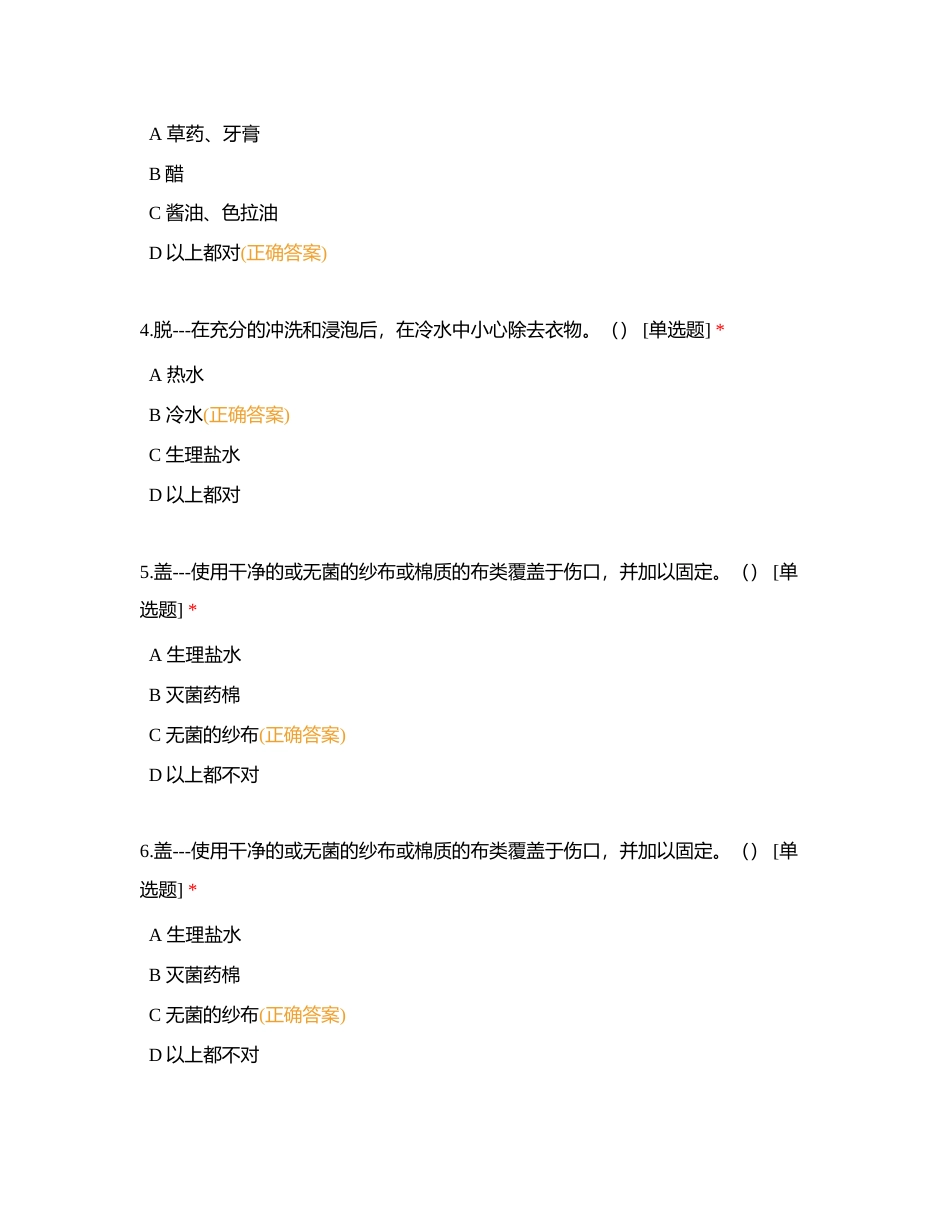 2023年第三季度专科、应急预案理论考试试题附有答案.docx_第2页