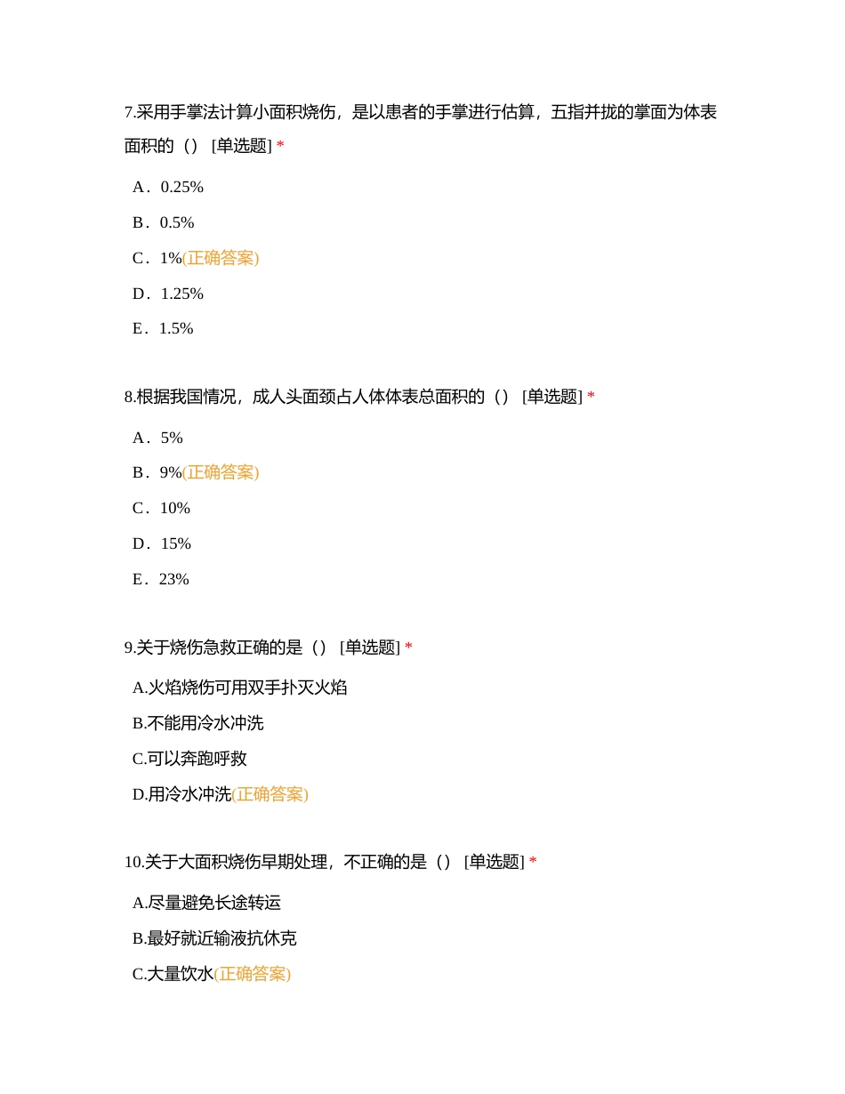 2023年第三季度专科、应急预案理论考试试题附有答案.docx_第3页