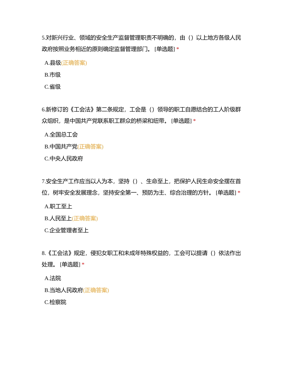 全国职工新《安全生产法》知识普及竞赛答卷附有答案.docx_第2页