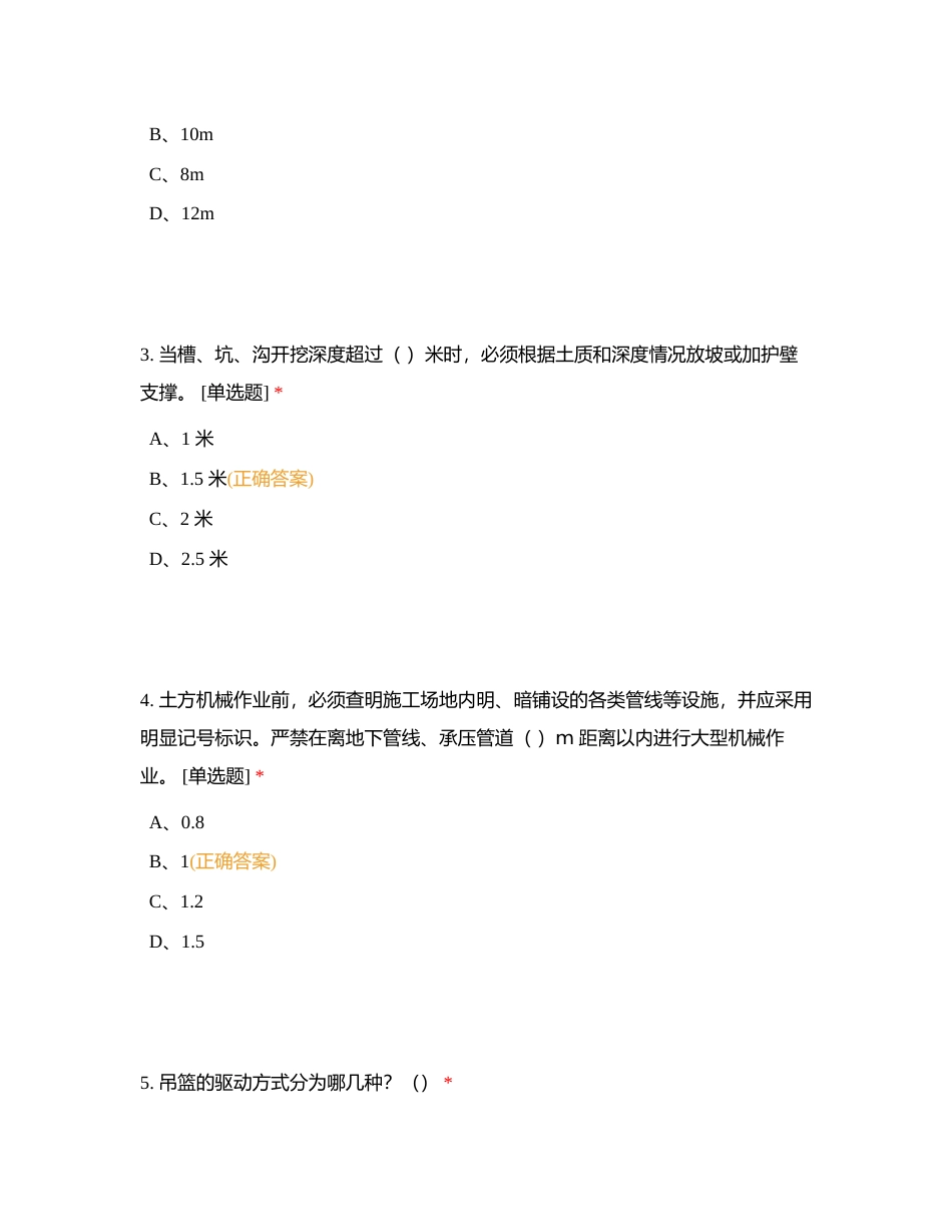 今世缘酒厂项目危大工程及管理人员考试附有答案.docx_第2页