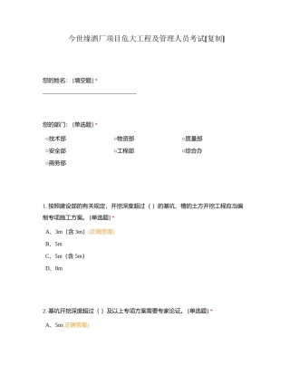 今世缘酒厂项目危大工程及管理人员考试附有答案.docx