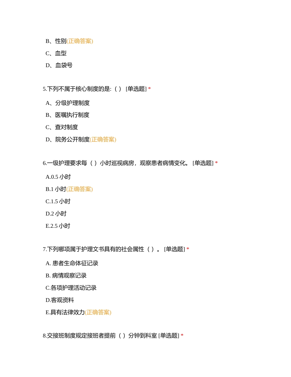 2023年6月护理十八项核心制度考核试题及答案附有答案.docx_第2页