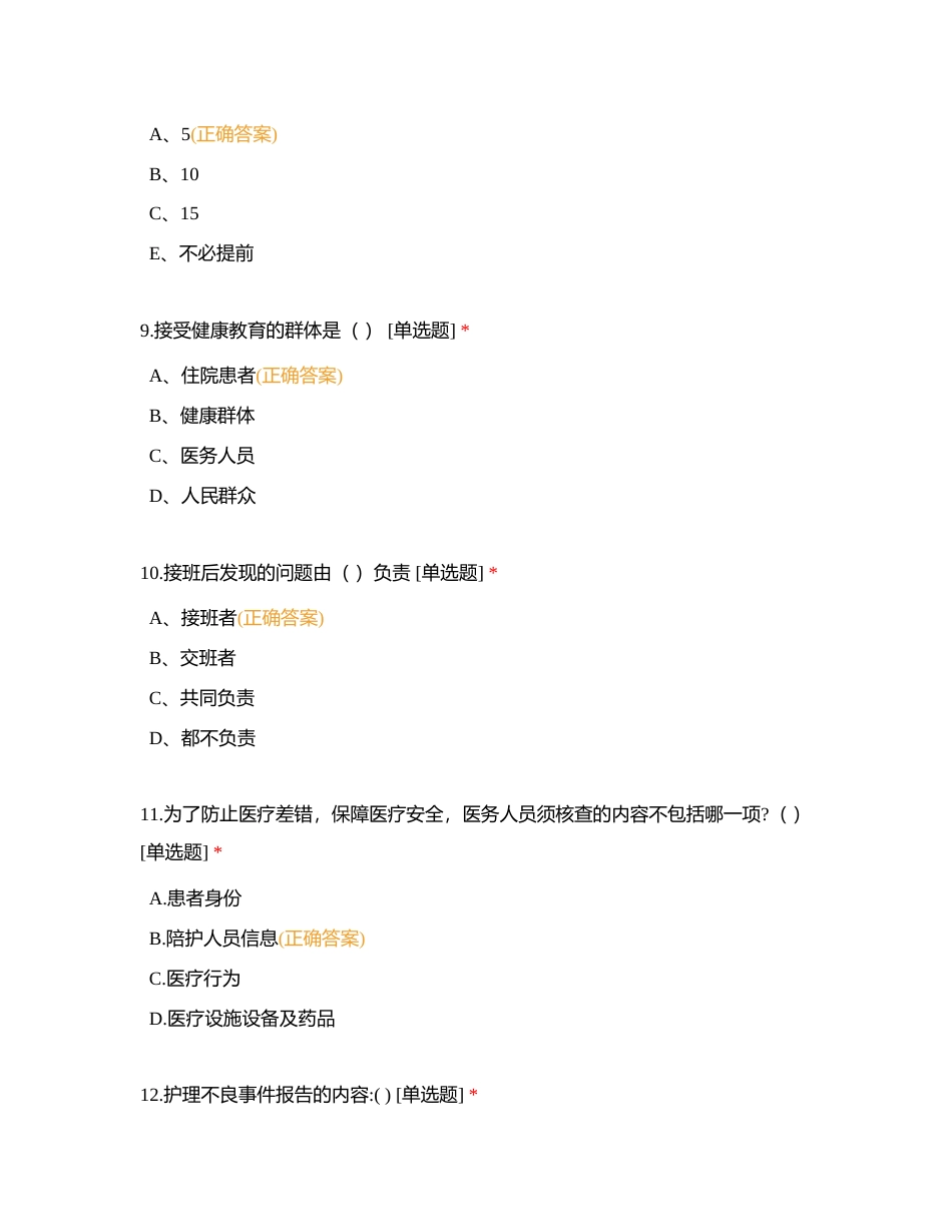 2023年6月护理十八项核心制度考核试题及答案附有答案.docx_第3页