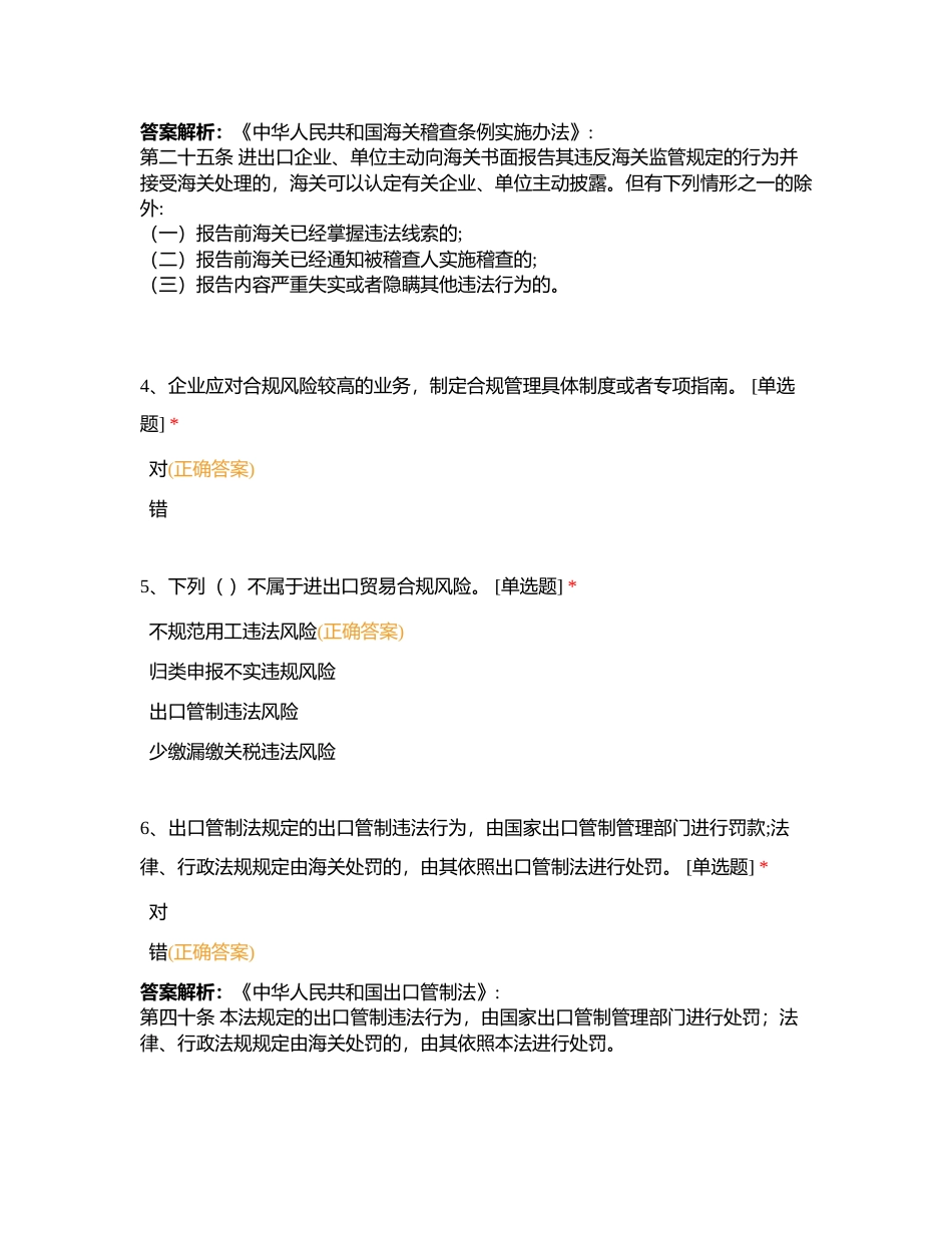 贸易合规与出口管制附有答案.docx_第2页
