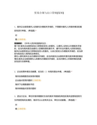 贸易合规与出口管制附有答案.docx