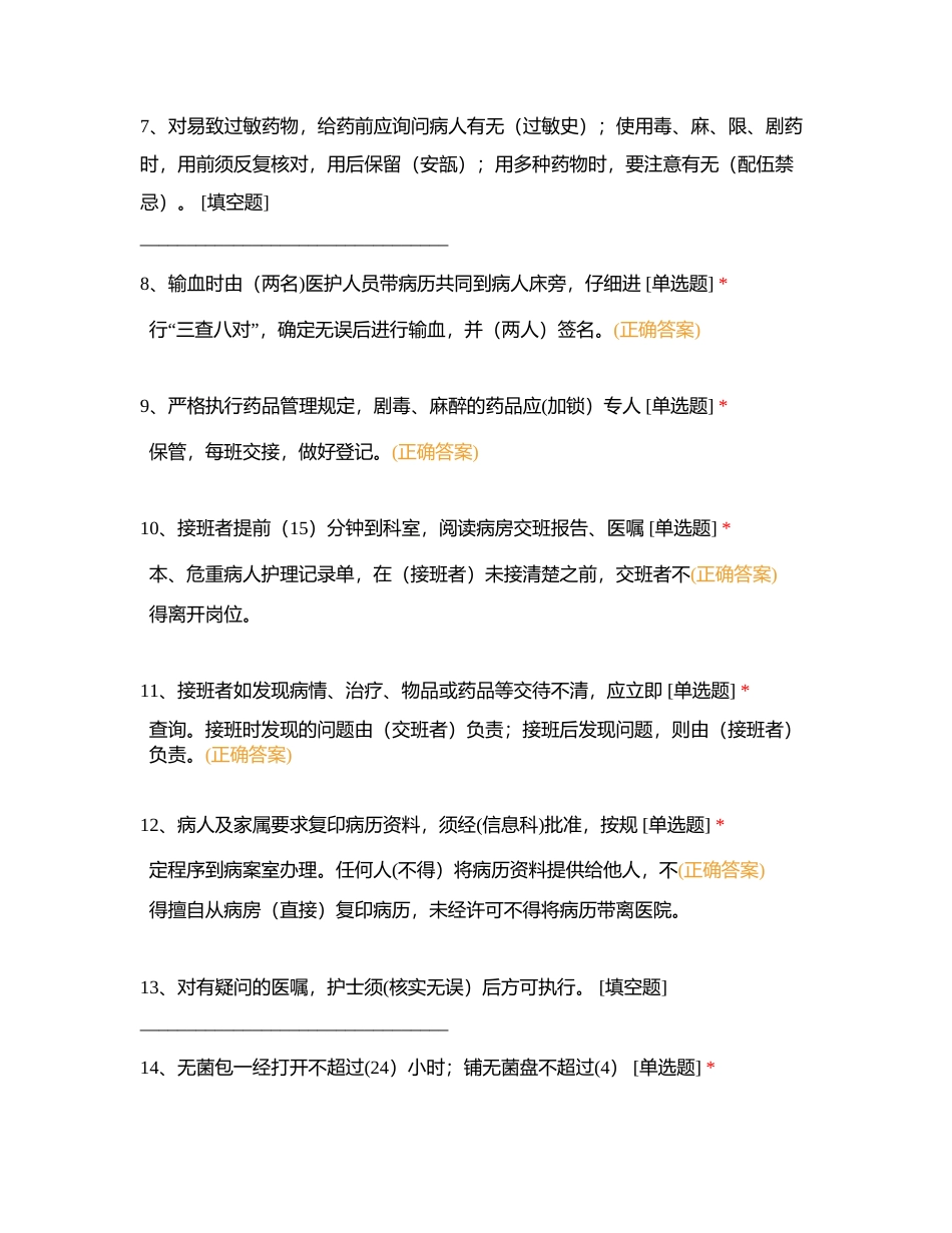 护理制度考试题及答案附有答案.docx_第2页
