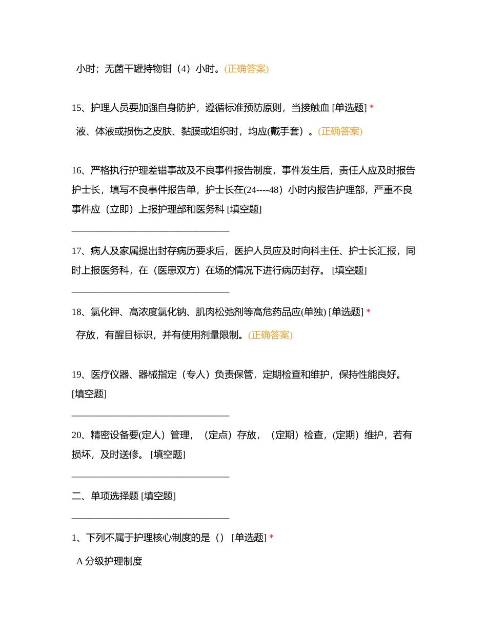 护理制度考试题及答案附有答案.docx_第3页