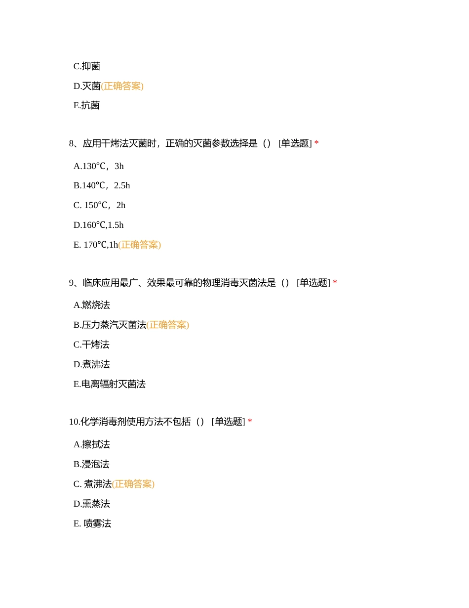 基础护理学附有答案.docx_第3页