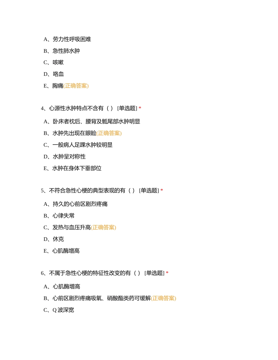 2023年护理人员理论知识考核试卷（补考）附有答案.docx_第2页