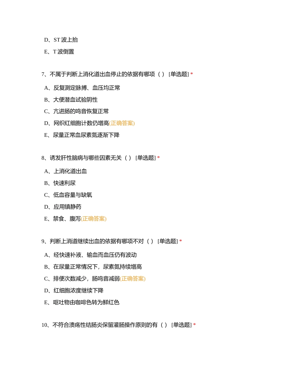 2023年护理人员理论知识考核试卷（补考）附有答案.docx_第3页