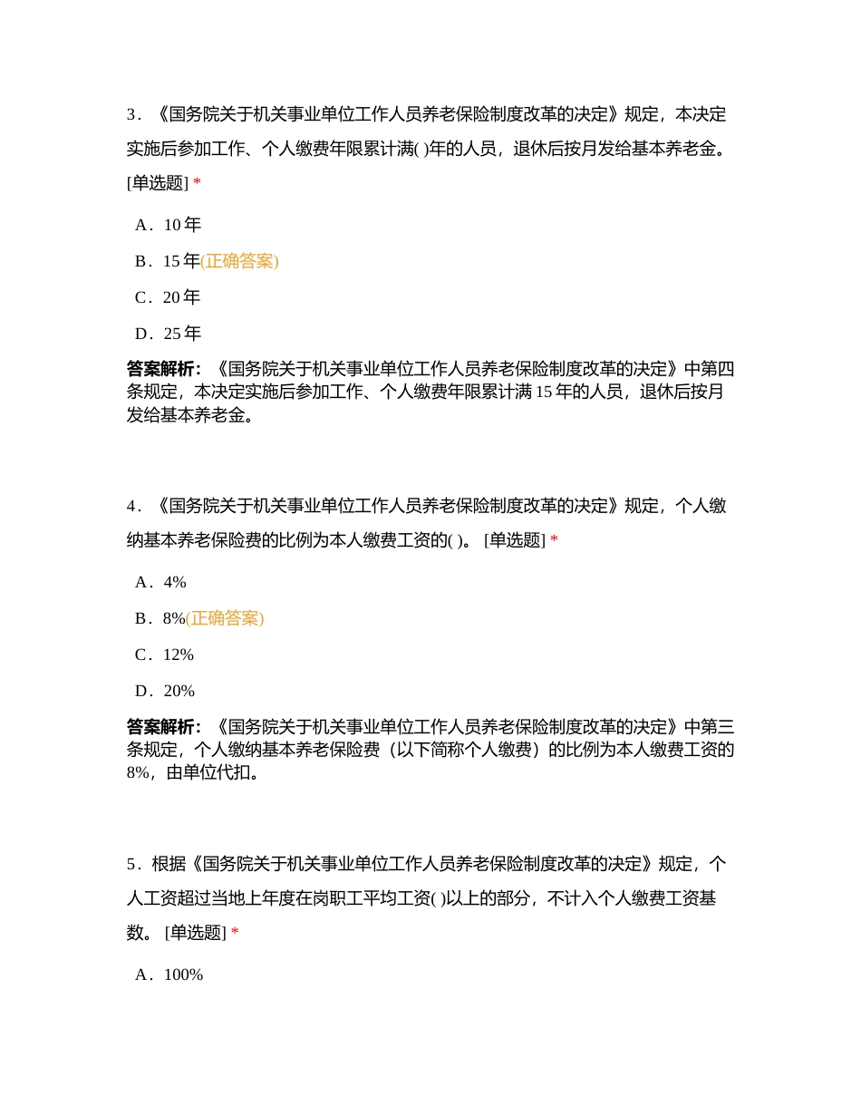 社会保险1-30题单选附有答案.docx_第2页