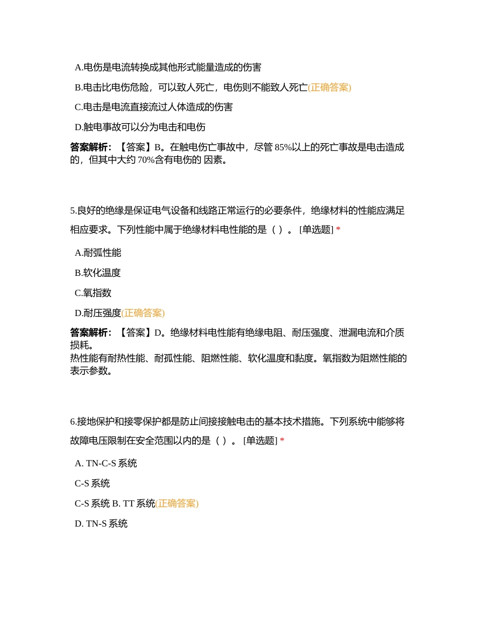 2023年长沙卷烟厂中级注册安全工程师--技术附有答案.docx_第3页