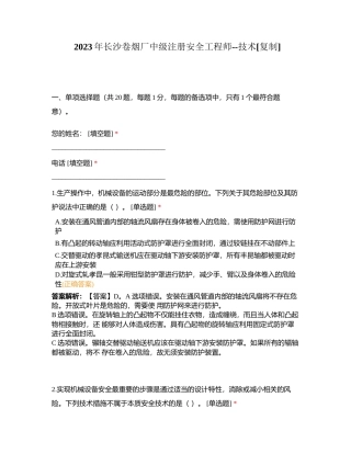 2023年长沙卷烟厂中级注册安全工程师--技术附有答案.docx