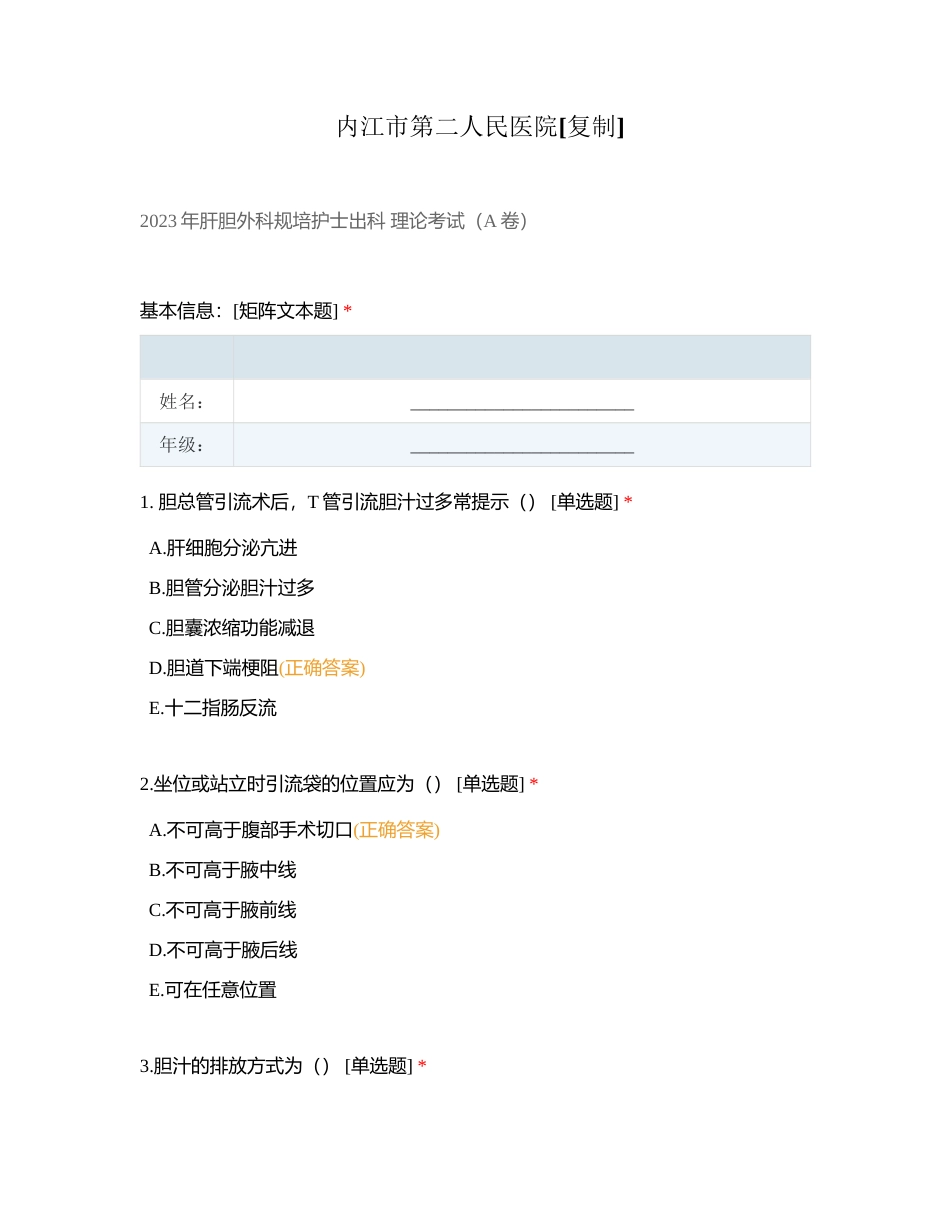 内江市第二人民医院附有答案.docx_第1页
