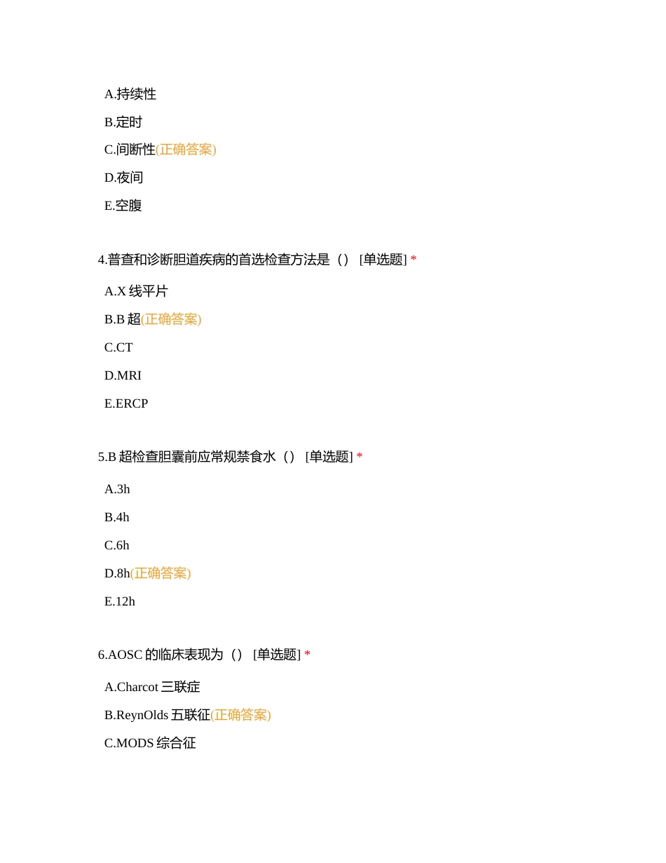 内江市第二人民医院附有答案.docx_第2页