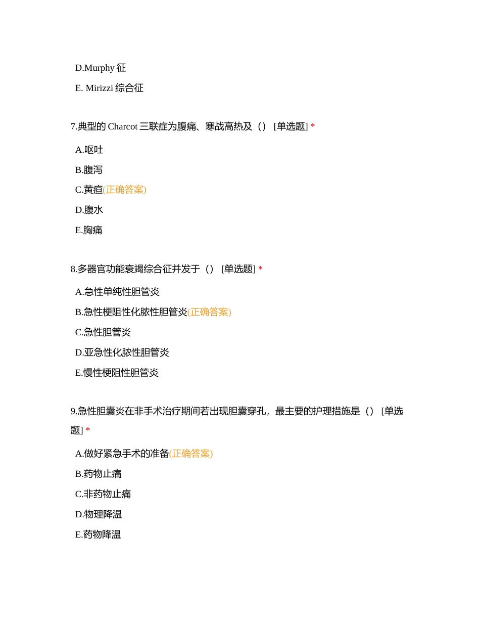 内江市第二人民医院附有答案.docx_第3页