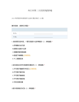内江市第二人民医院附有答案.docx
