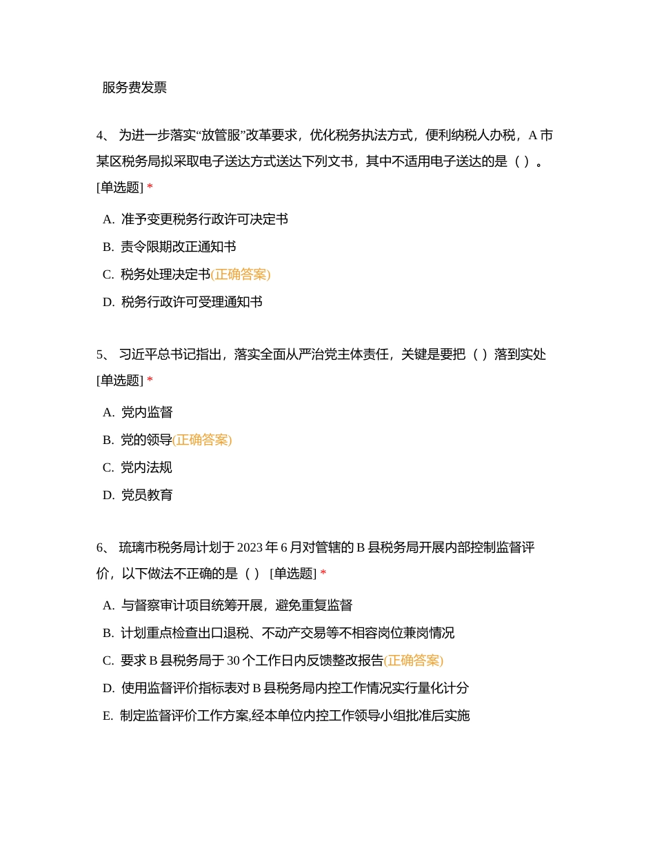 省局内控比武第三轮考试附有答案.docx_第2页