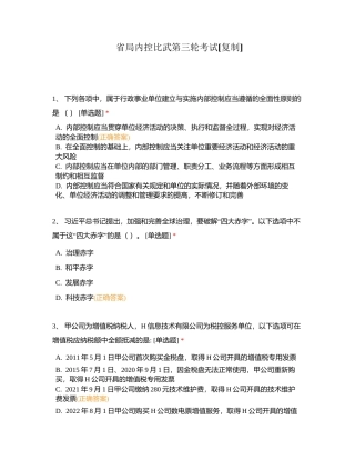 省局内控比武第三轮考试附有答案.docx