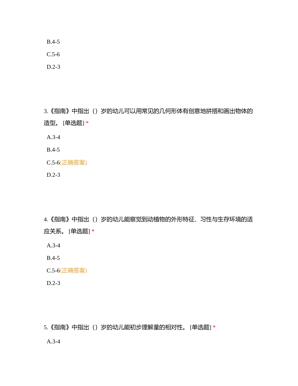 励学教育7月幼儿学科模拟卷附有答案.docx_第2页