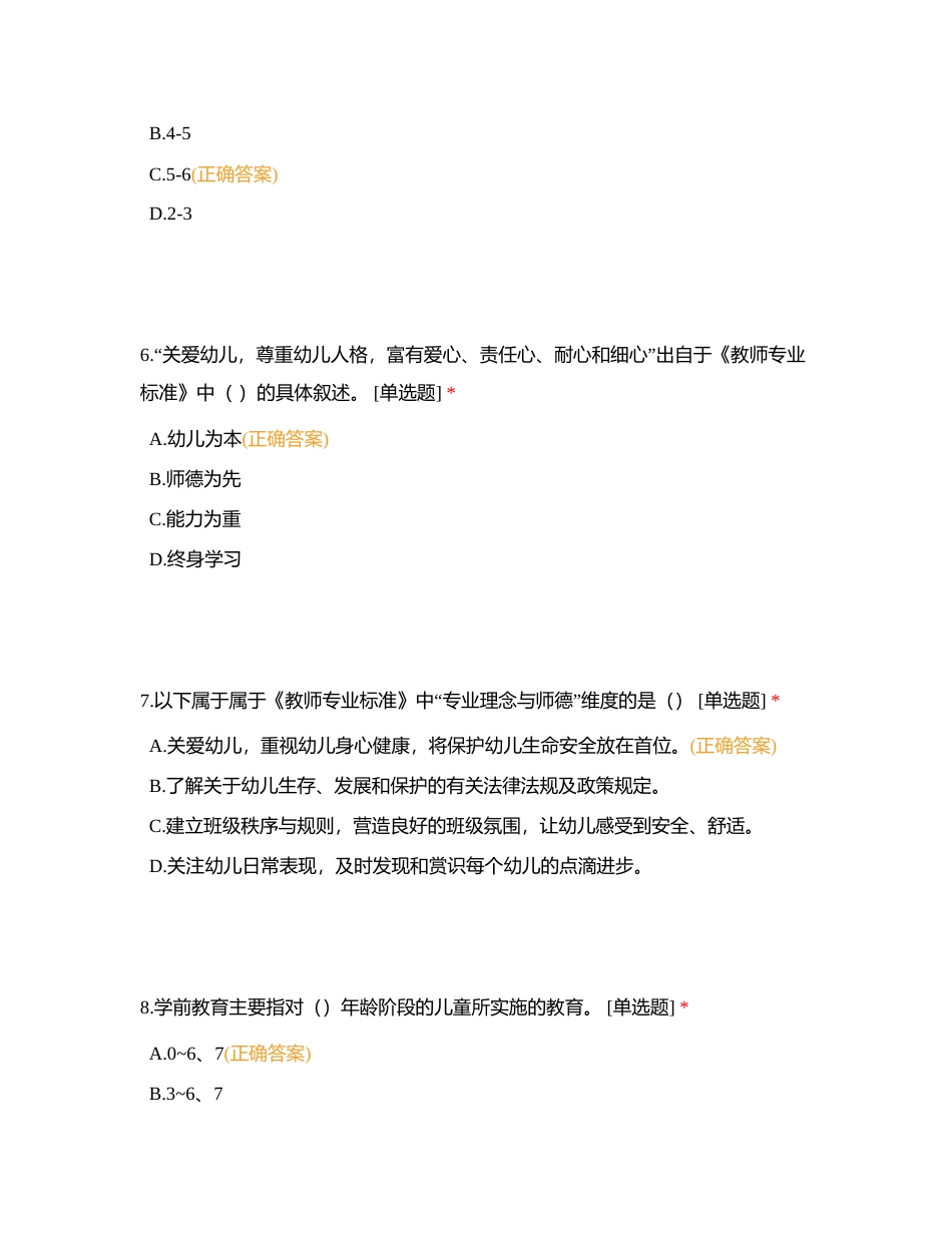 励学教育7月幼儿学科模拟卷附有答案.docx_第3页