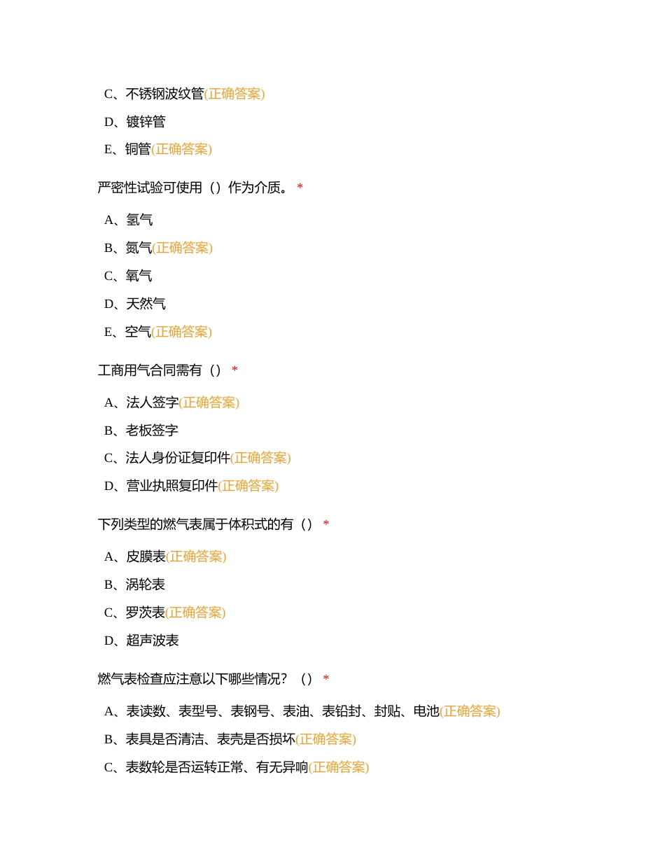 客服管理员考试试卷（多选题）附有答案.docx_第3页