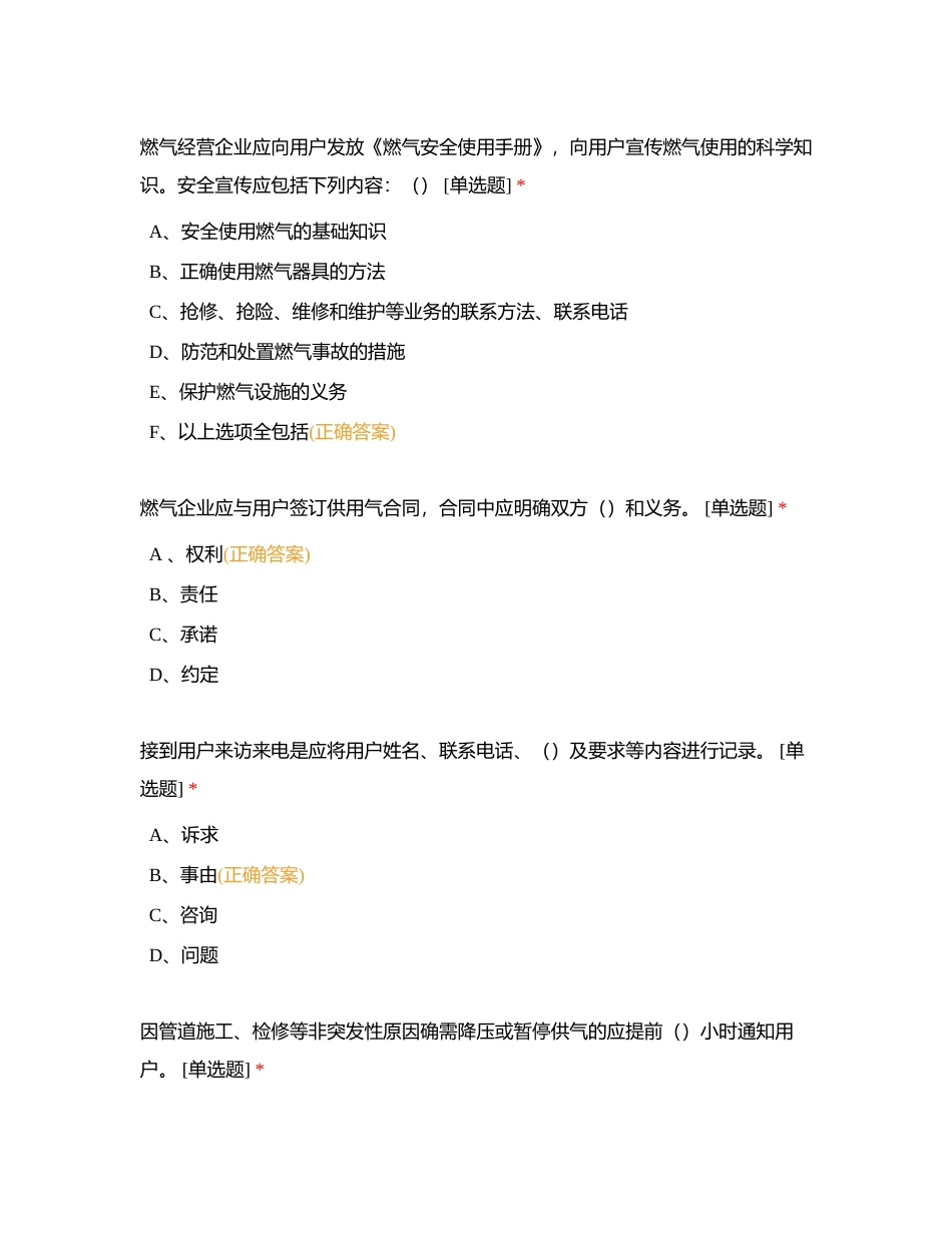 客服管理员考试试卷（单选题）附有答案.docx_第2页