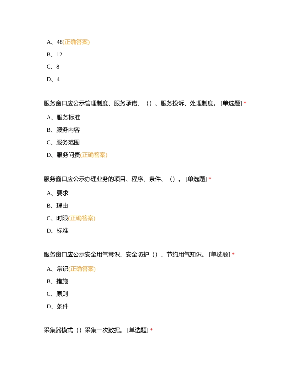 客服管理员考试试卷（单选题）附有答案.docx_第3页