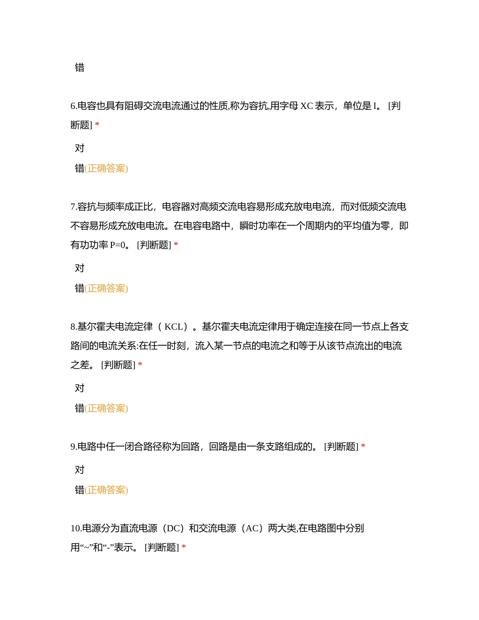 消防监控中级题库（判断）附有答案.docx_第2页