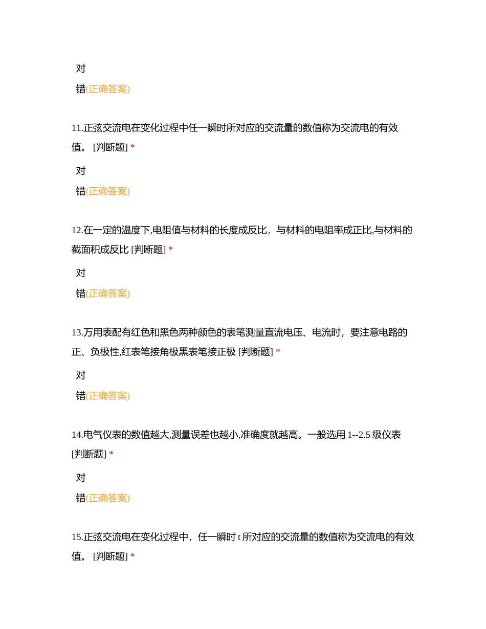 消防监控中级题库（判断）附有答案.docx_第3页