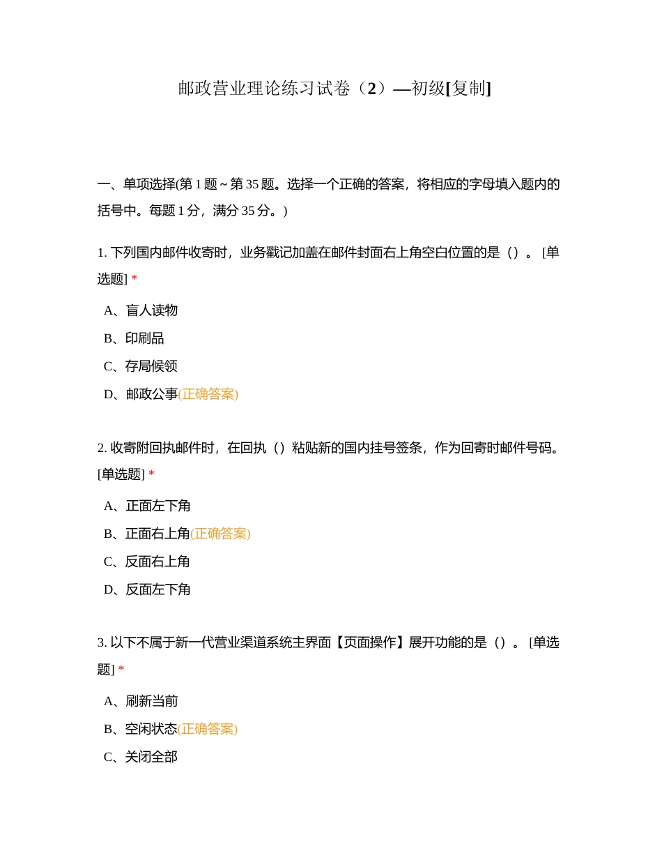 邮政营业理论练习试卷（2）—初级附有答案.docx_第1页