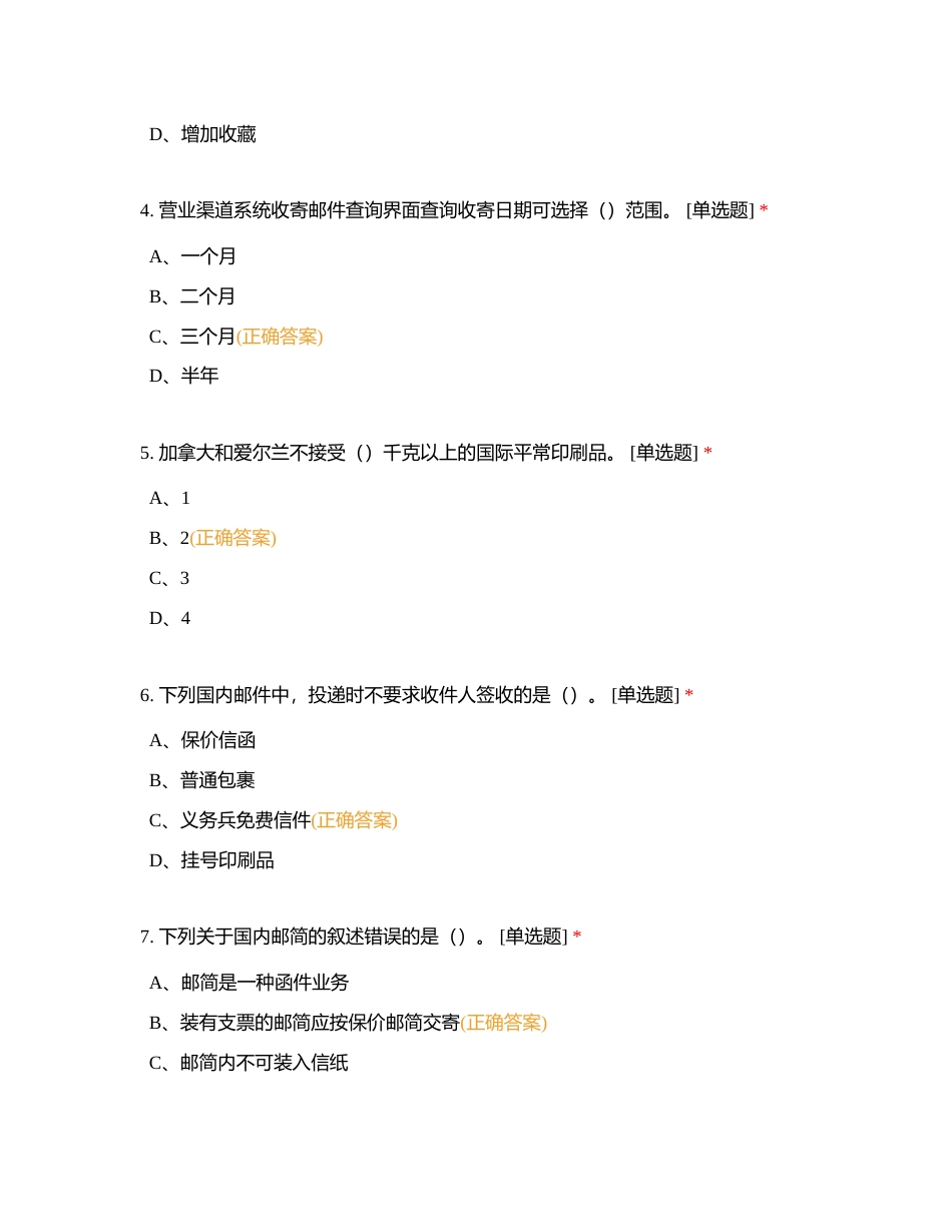 邮政营业理论练习试卷（2）—初级附有答案.docx_第2页