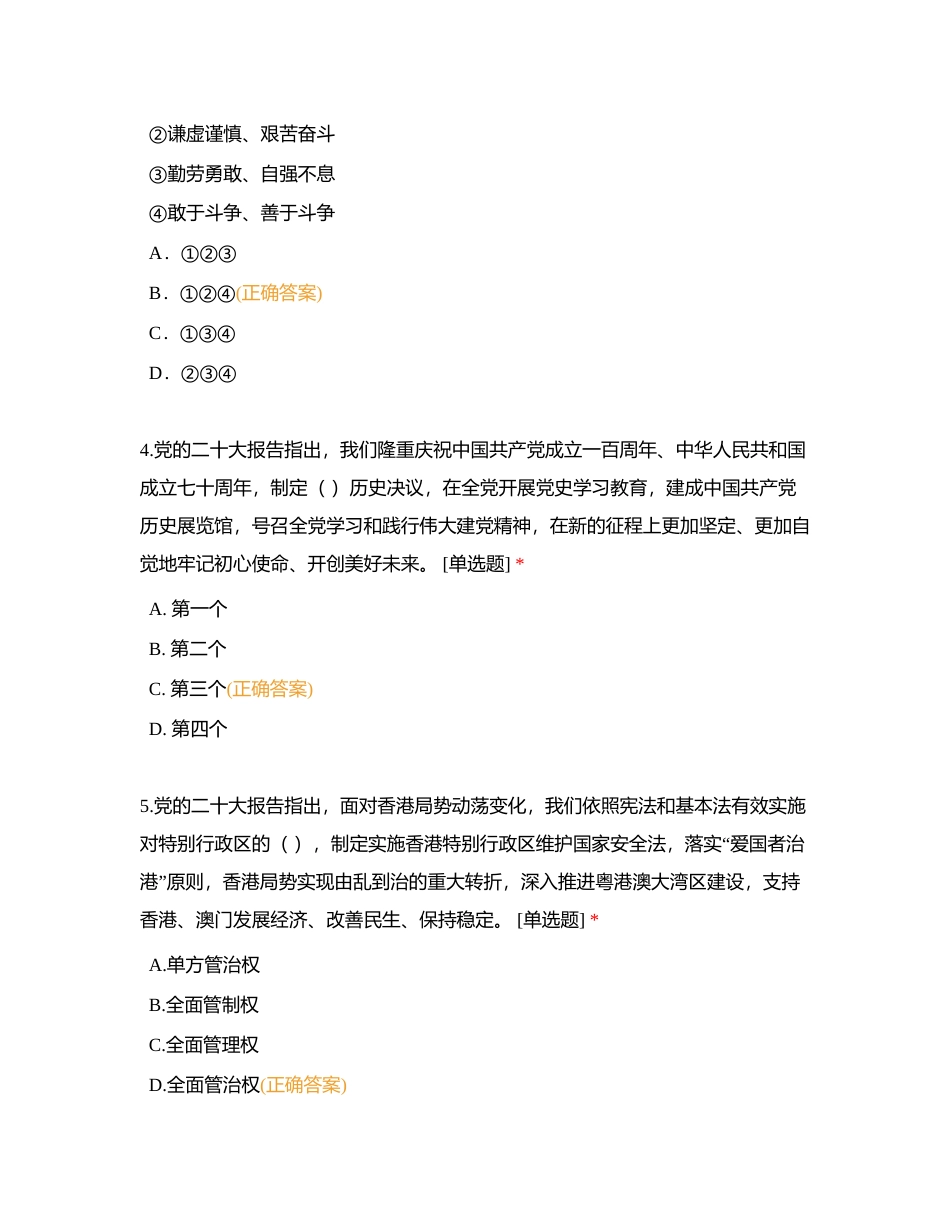 党的二十大精神知识竞赛测试题附有答案.docx_第2页