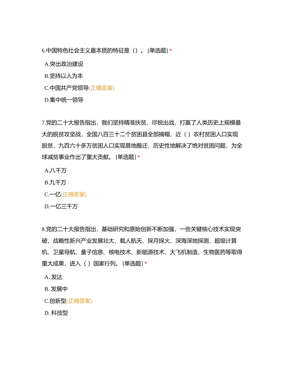 党的二十大精神知识竞赛测试题附有答案.docx_第3页