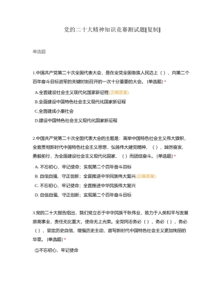党的二十大精神知识竞赛测试题附有答案.docx