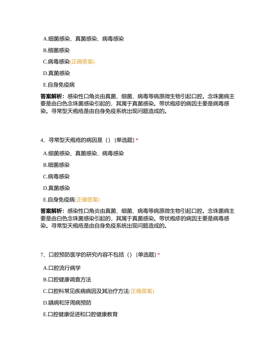 唇、舌疾病附有答案.docx_第2页