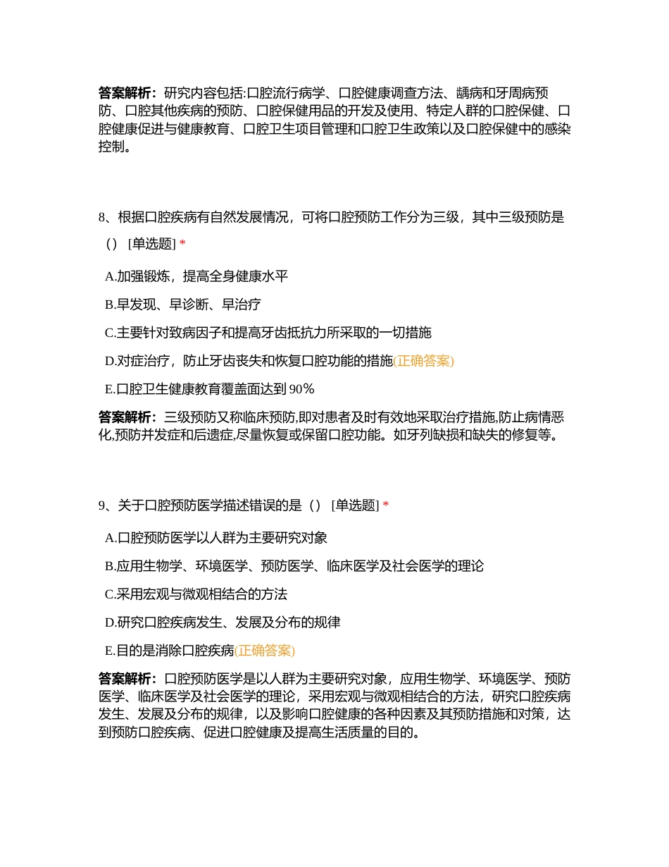 唇、舌疾病附有答案.docx_第3页