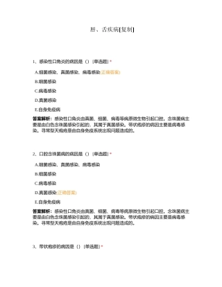 唇、舌疾病附有答案.docx