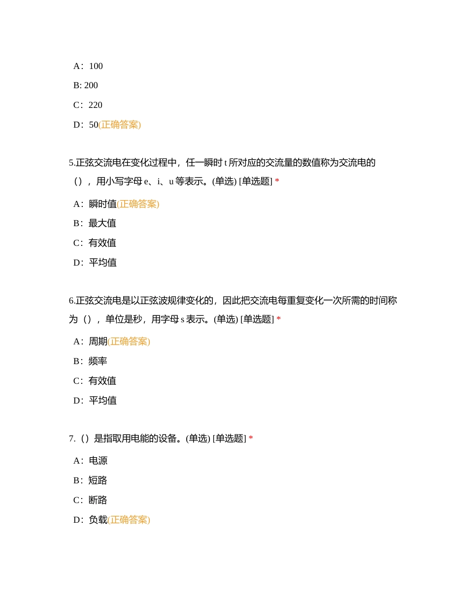 消防监控中级题库（单选）附有答案.docx_第2页