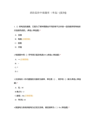 消防监控中级题库（单选）附有答案.docx